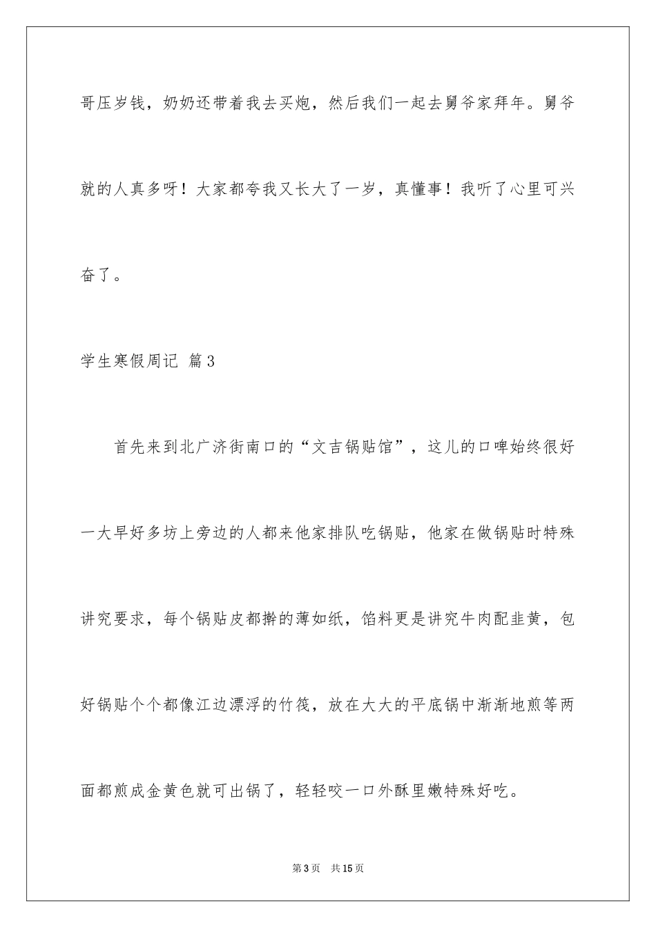 2024学生寒假周记_61_第3页
