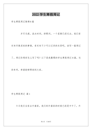 2024学生寒假周记_61