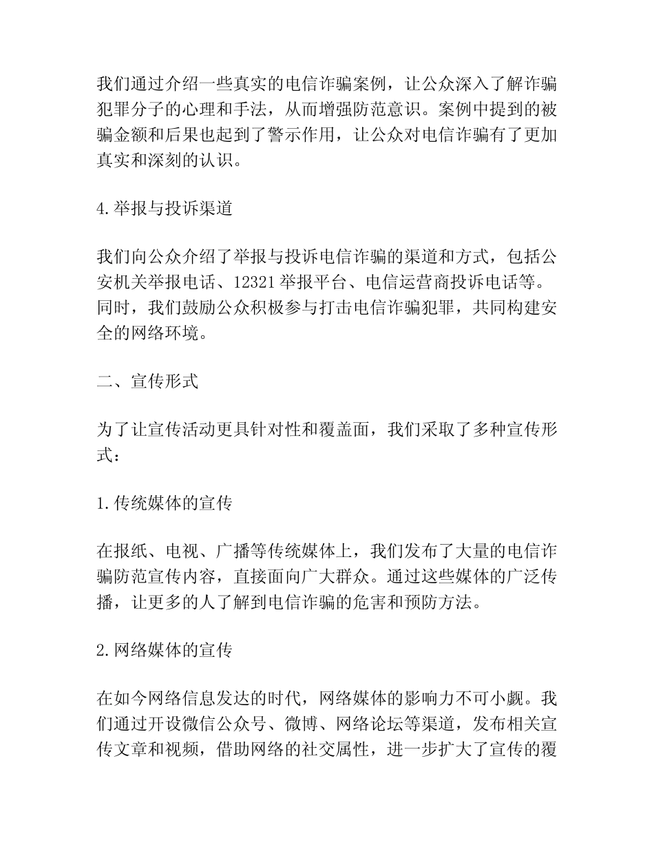 2022年防范电信诈骗宣传总结范文_第2页