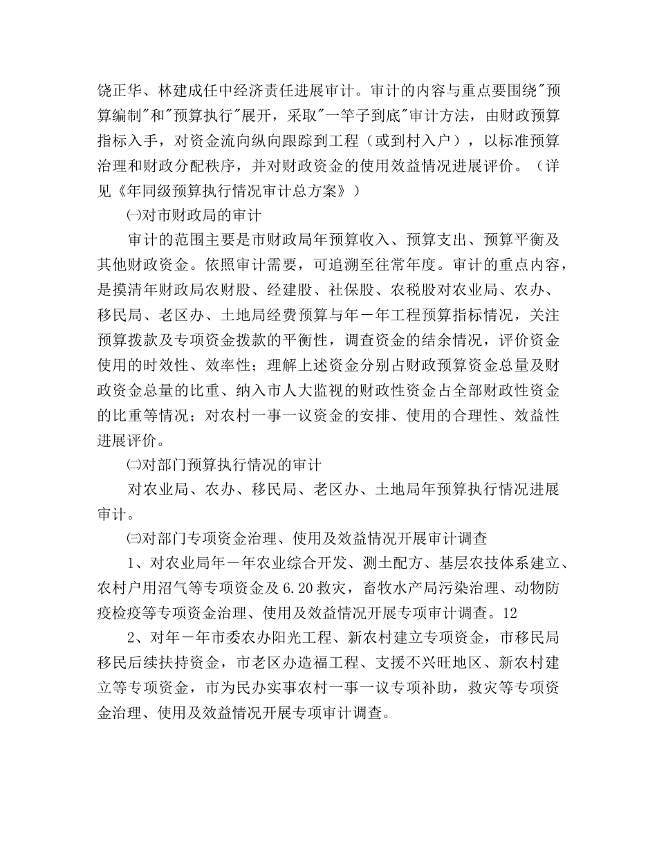 市委审计部门全年审计项目管理参考计划范文 _第2页