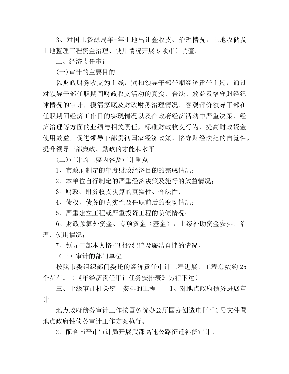 市委审计部门全年审计项目管理参考计划范文 _第3页