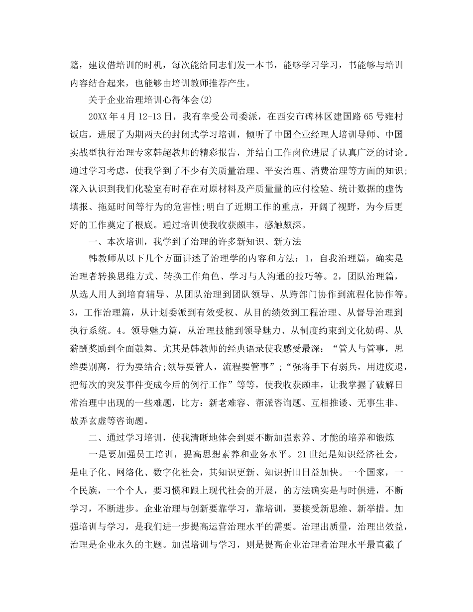 企业管理培训参考心得体会5篇 _第2页