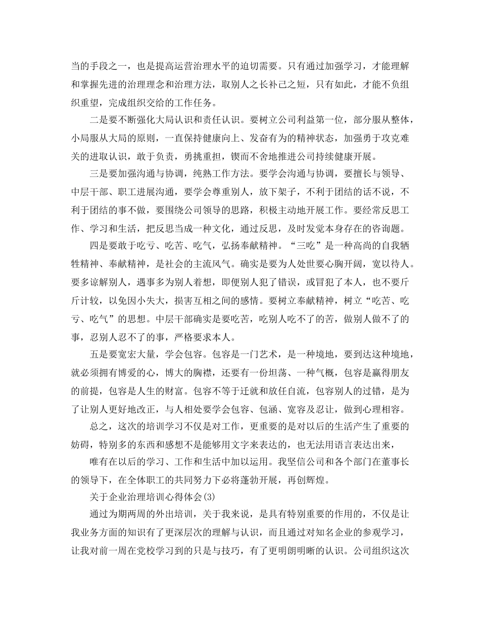 企业管理培训参考心得体会5篇 _第3页