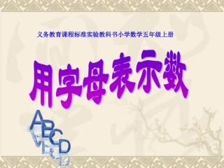 字母表示数量关系