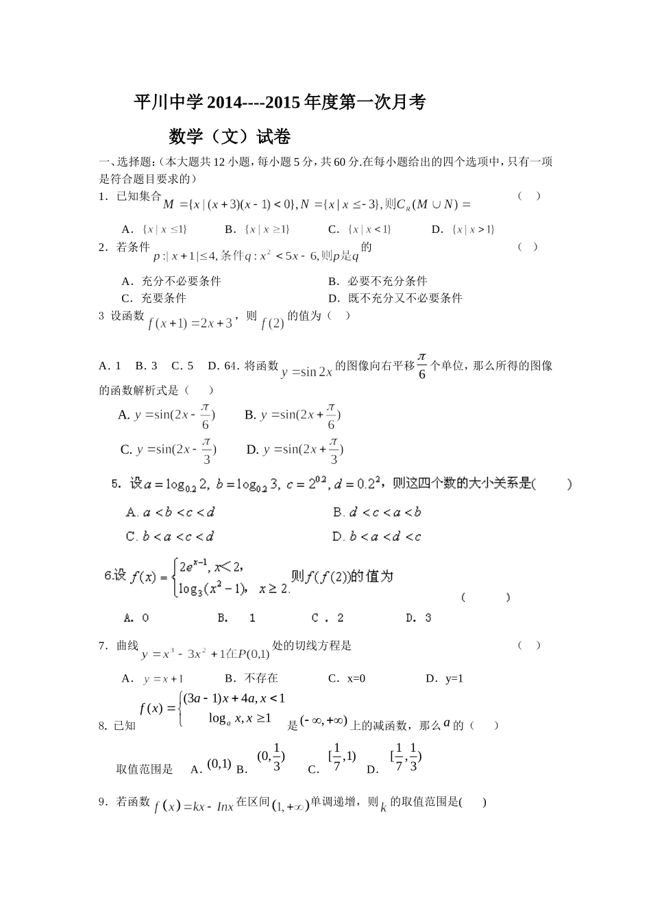 平川中学2014_第1页
