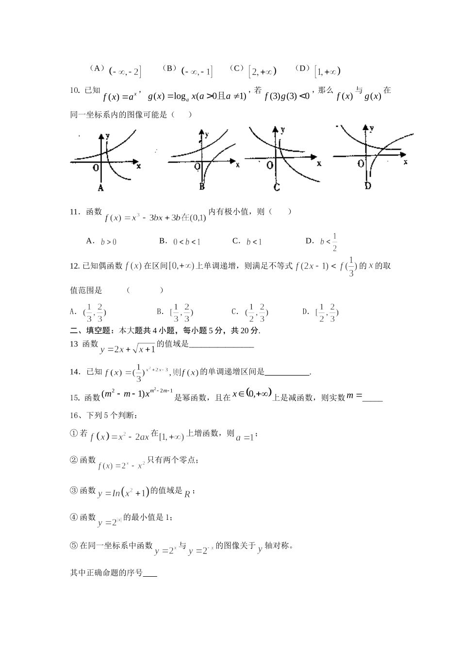 平川中学2014_第2页