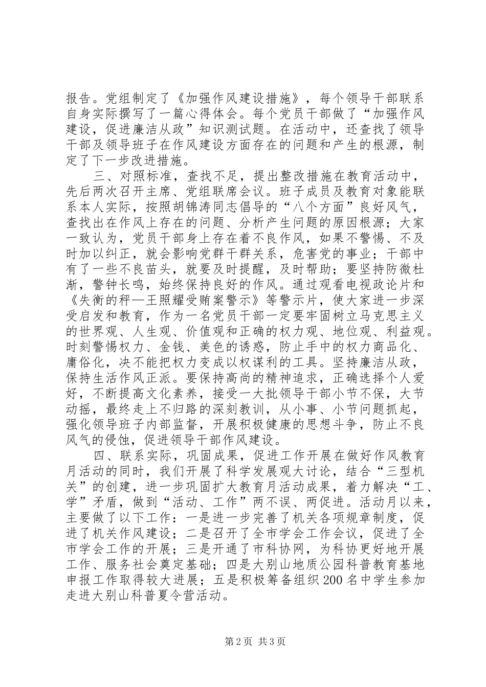 作风教育月活动工作总结 _第2页