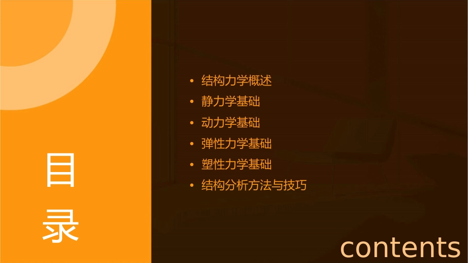 大学结构力学课件_第2页