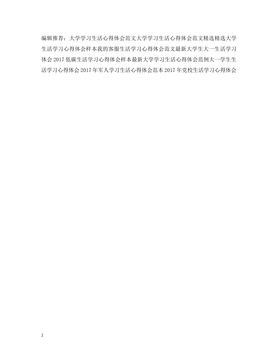 群众路线学习心得体会范文 _第2页