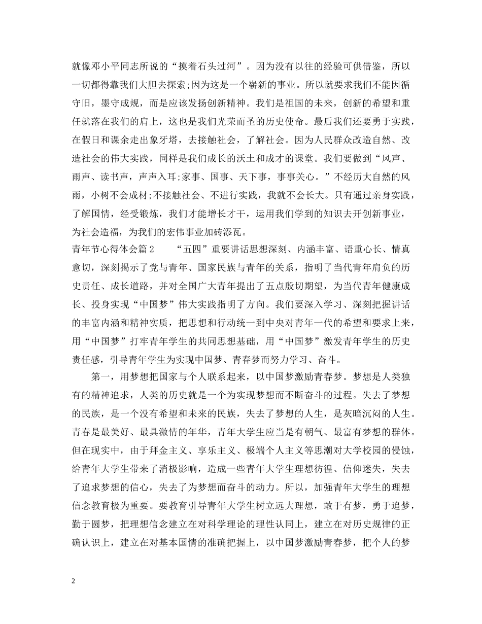 青年节心得体会 _第2页