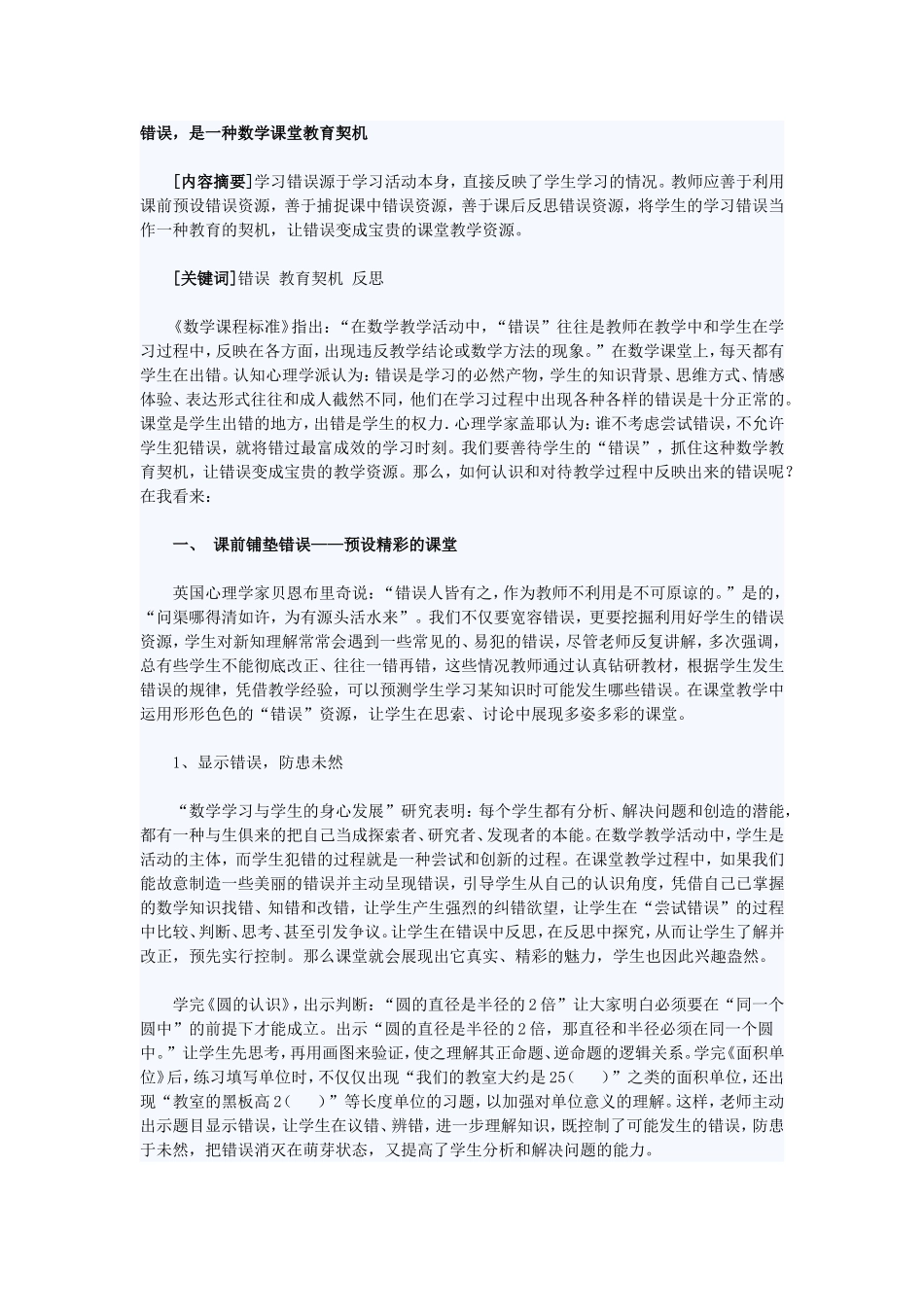 错误_是数学教学的契机_第1页