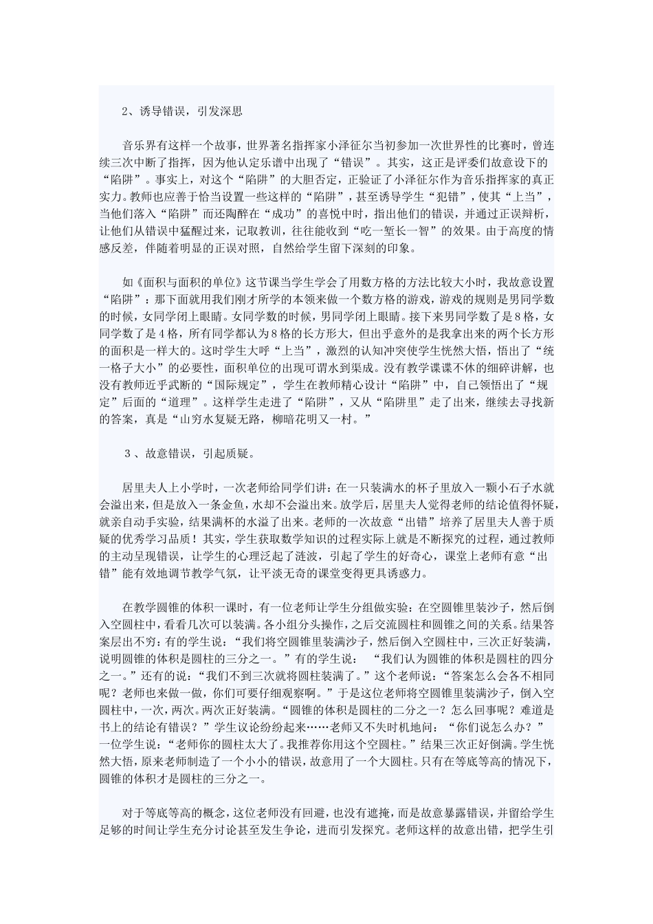 错误_是数学教学的契机_第2页