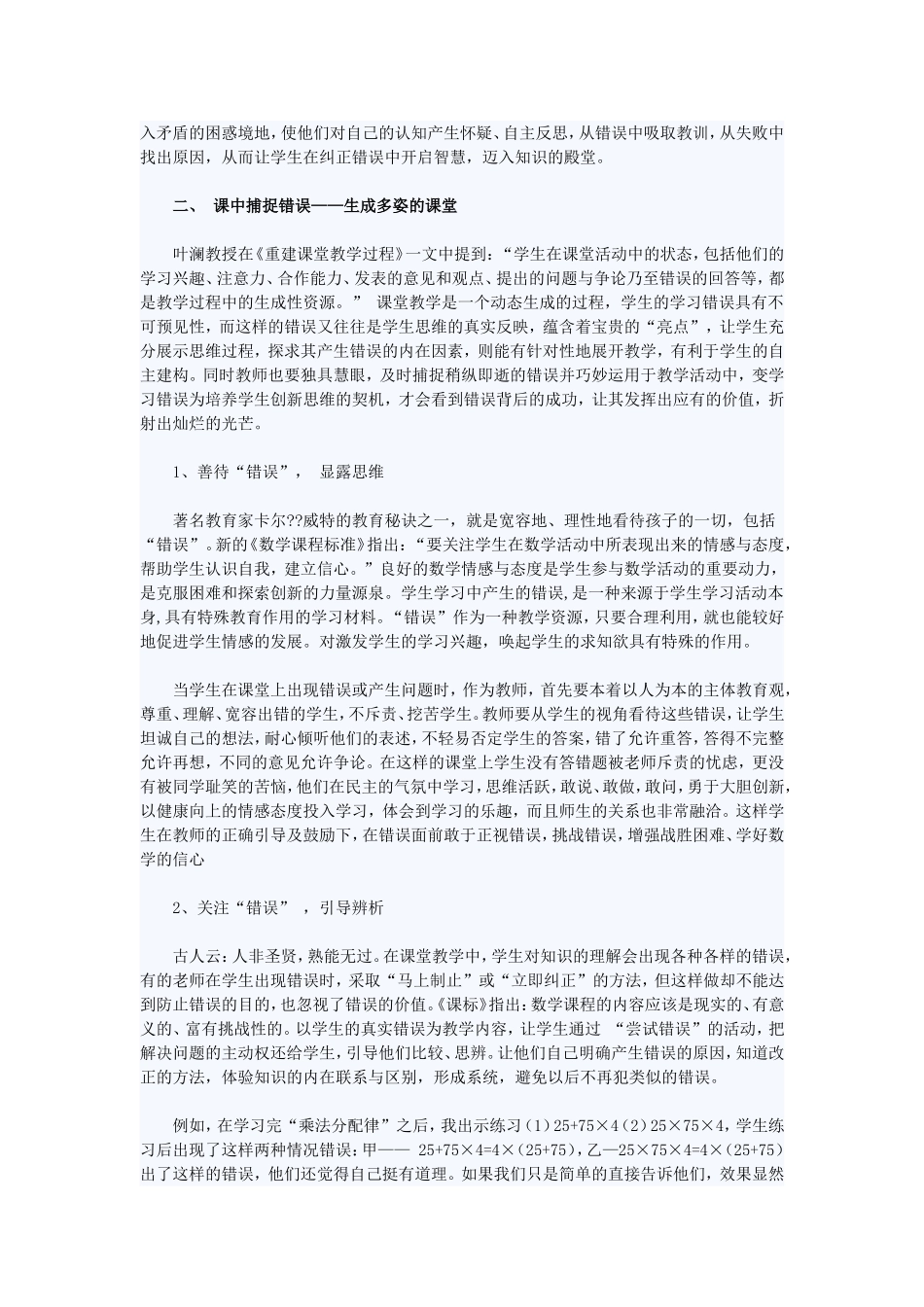 错误_是数学教学的契机_第3页