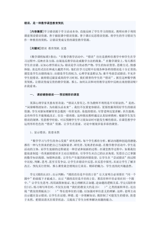 错误_是数学教学的契机