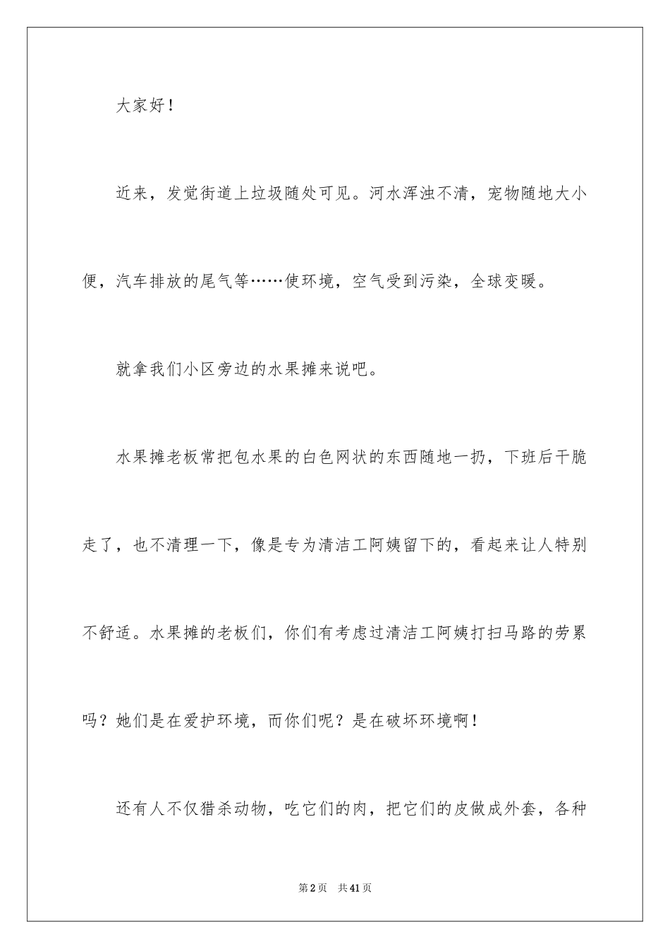2024保护环境的建议书_189_第2页