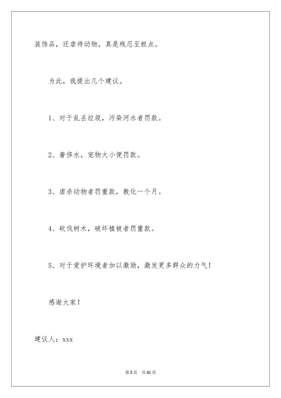 2024保护环境的建议书_189_第3页