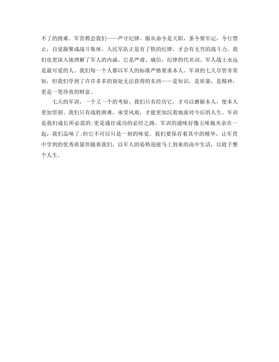 七天军训参考心得体会1200字 _第2页