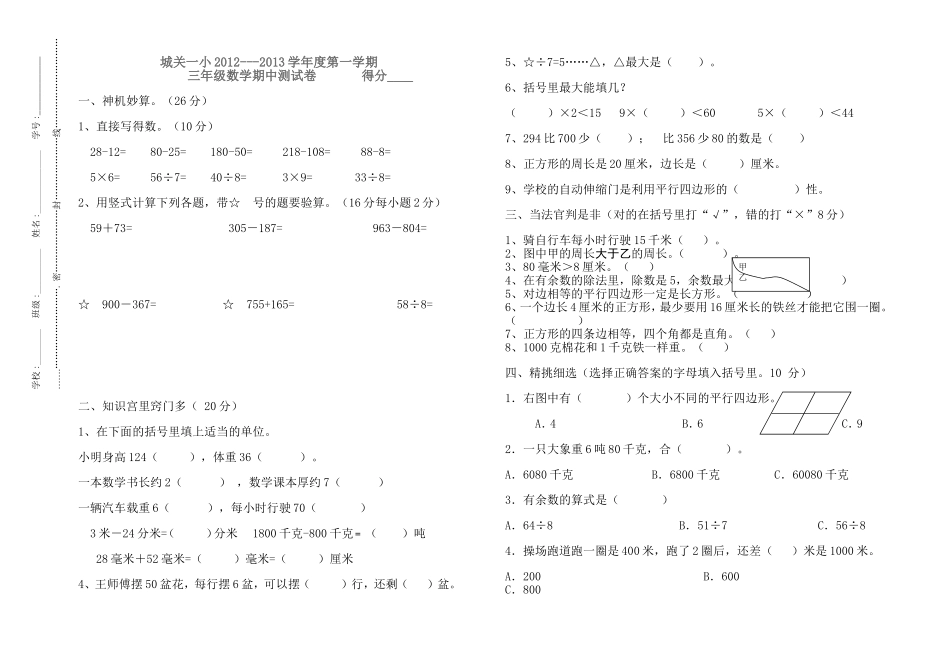 三年级上册期中测试卷201211数学_第1页