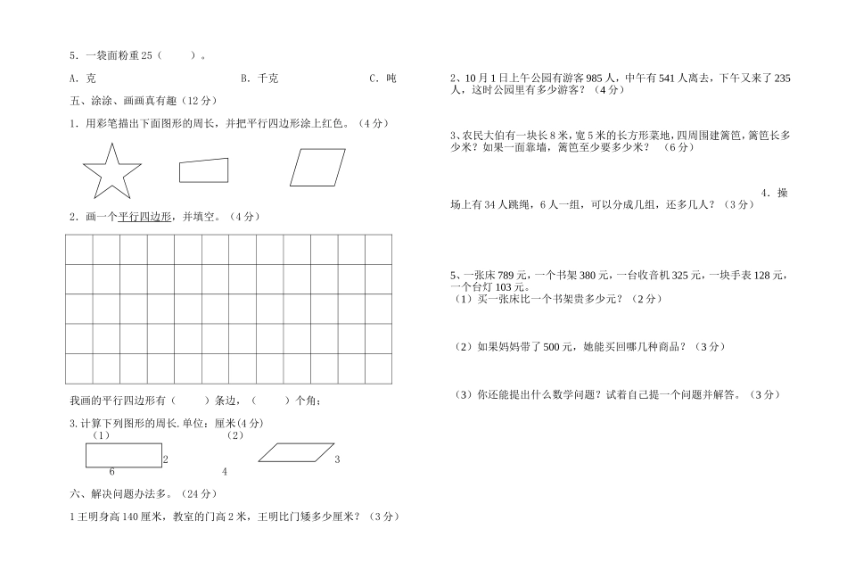 三年级上册期中测试卷201211数学_第2页