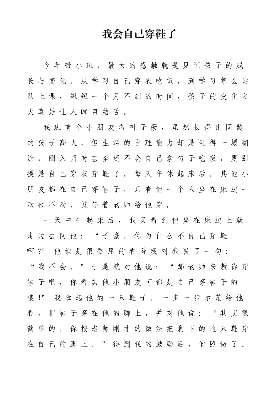 我会自己穿鞋了_第1页