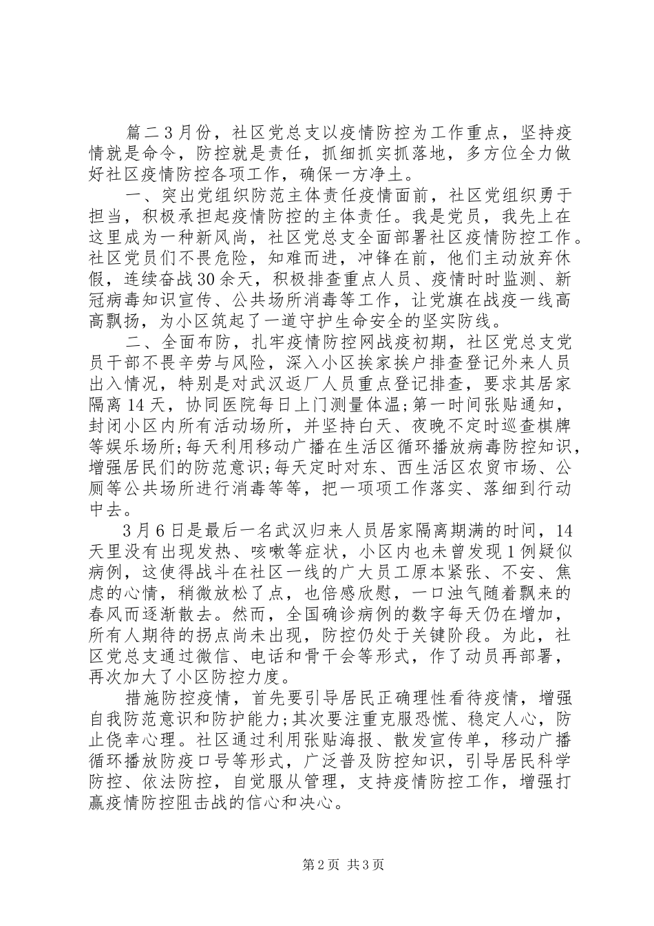 社区党建工作会议讲话发言--党建小结_第2页