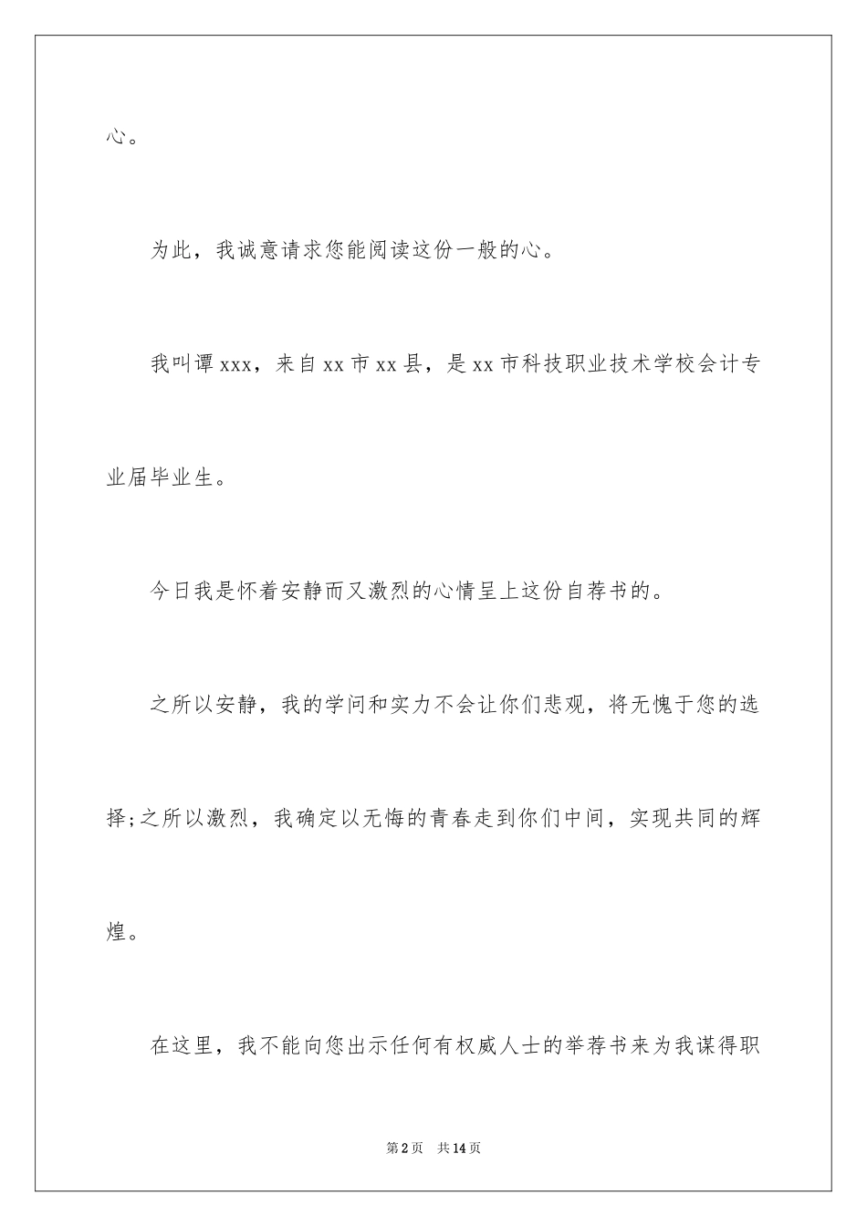 2024会计个人简历自荐信_2_第2页