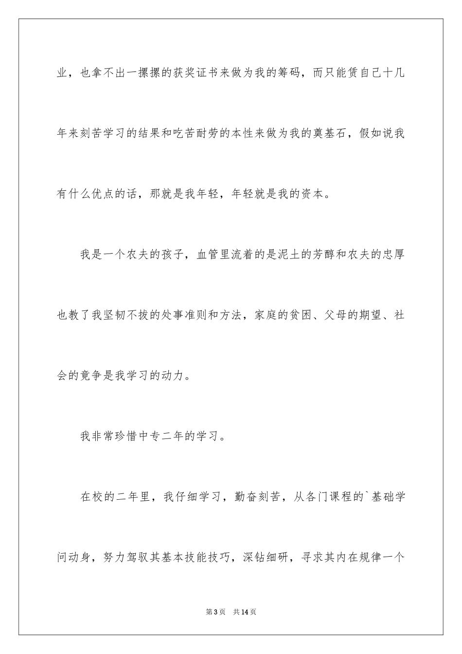 2024会计个人简历自荐信_2_第3页