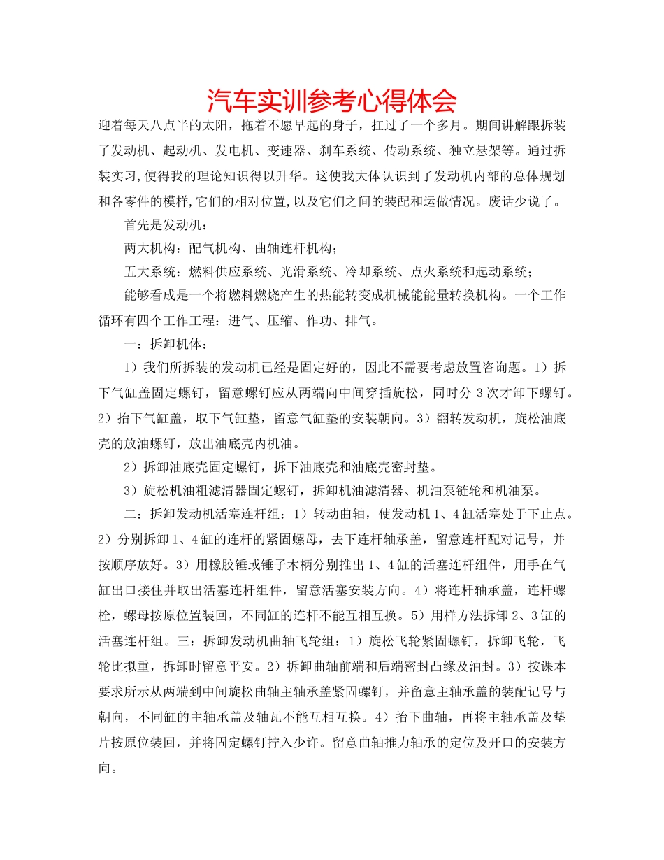 汽车实训参考心得体会 _第1页