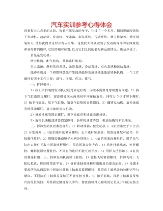 汽车实训参考心得体会 
