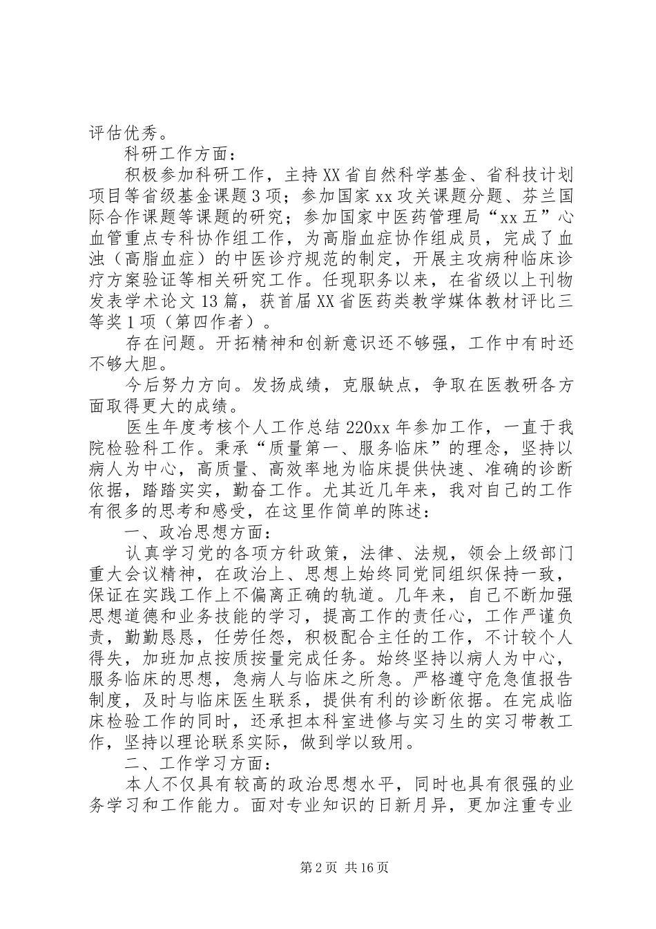 医生年度考核个人工作总结 _第2页