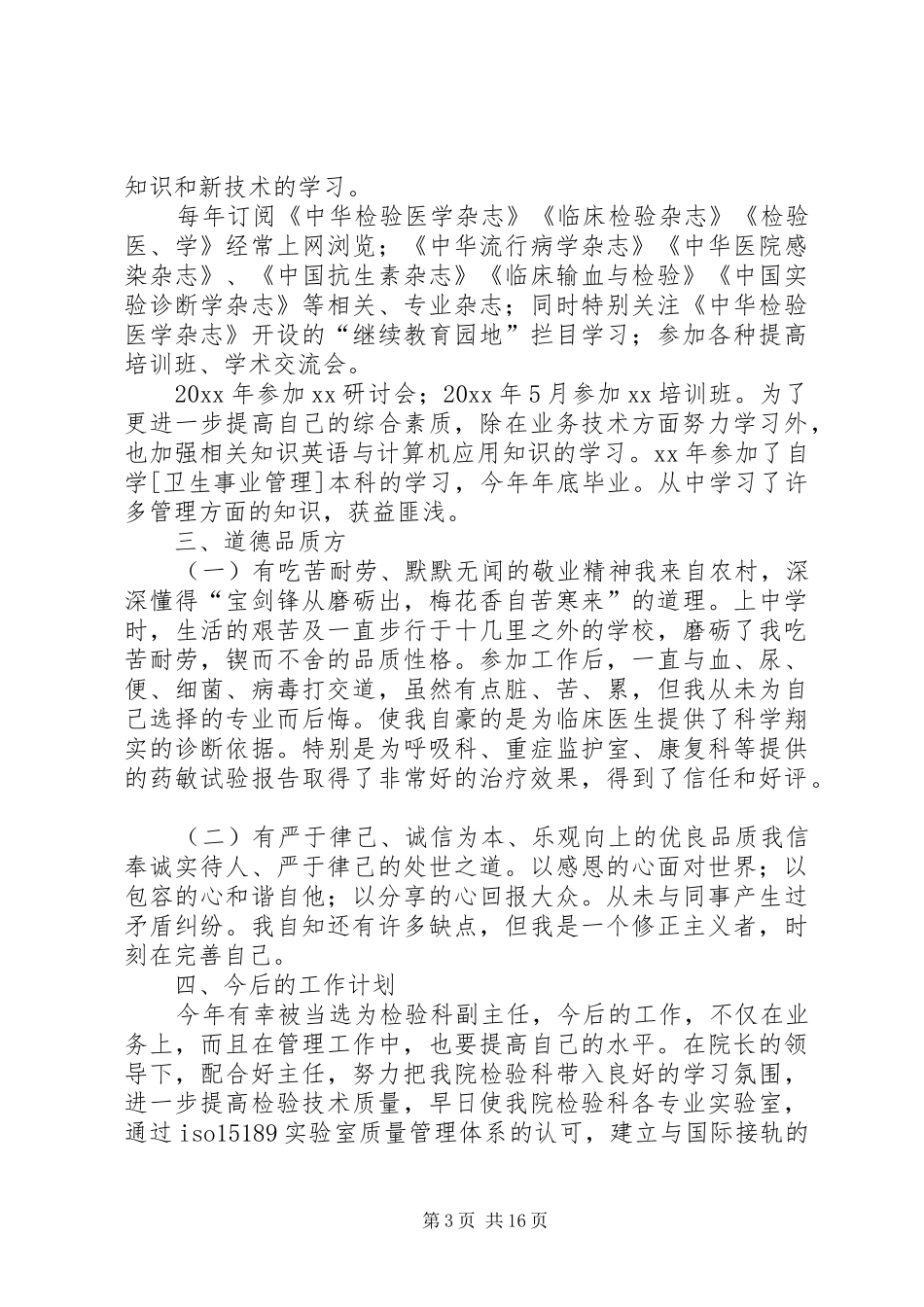 医生年度考核个人工作总结 _第3页