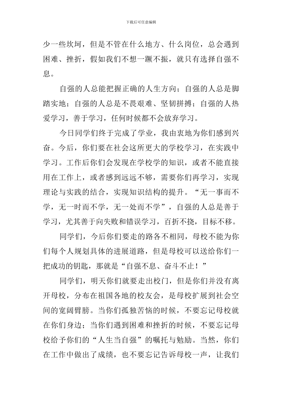 在2024届毕业典礼上的感言_第2页