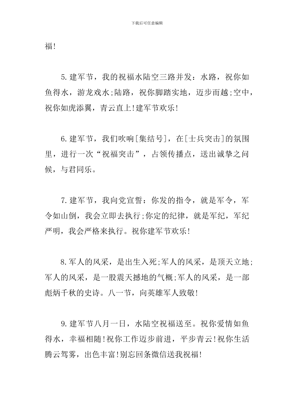关于八一建军节的祝福语简短_第2页