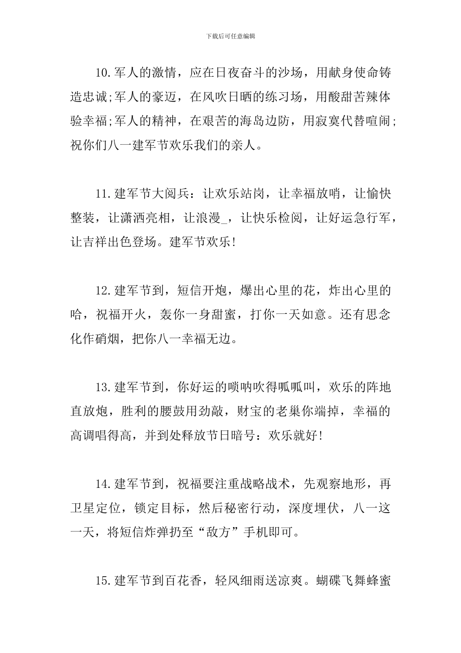 关于八一建军节的祝福语简短_第3页