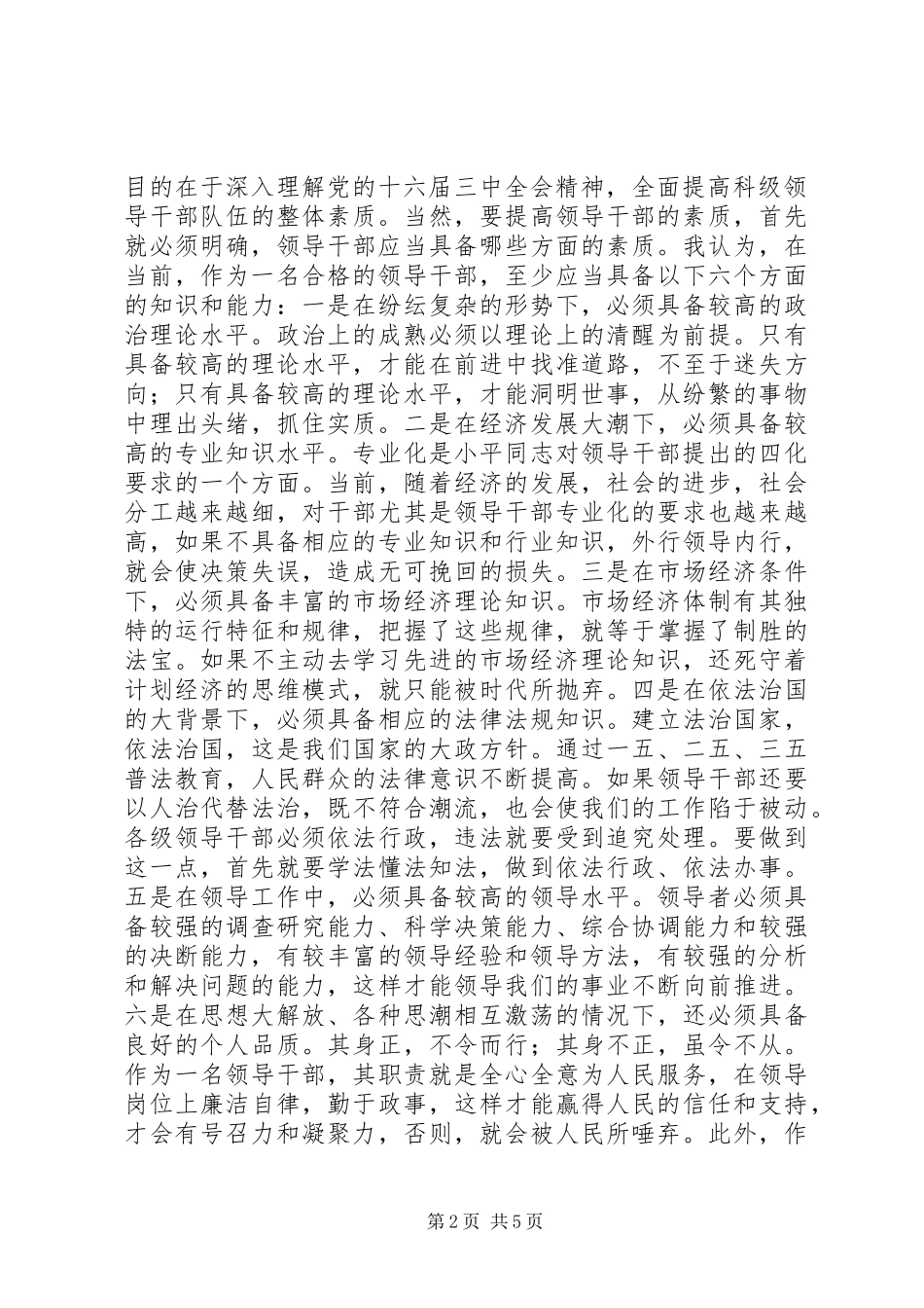 副科级领导干训班开学典礼讲话发言_第2页