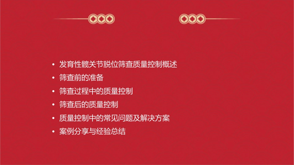 发育性髋关节脱位筛查质量控制护理课件_第2页