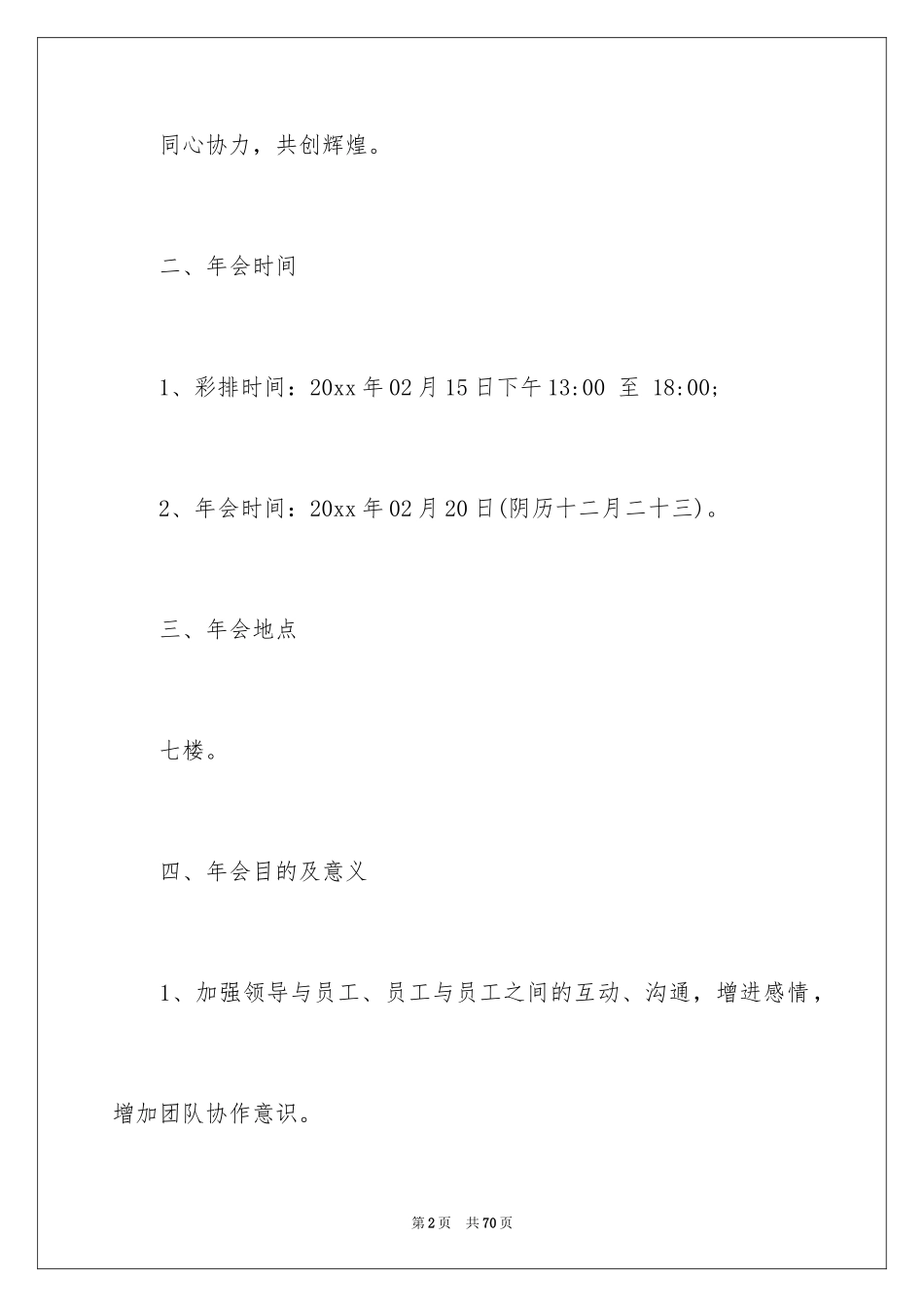 2024公司年会策划方案_31_第2页