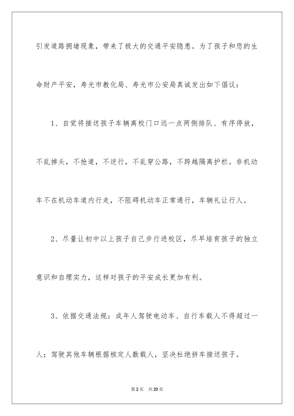 2024交通安全倡议书_109_第2页