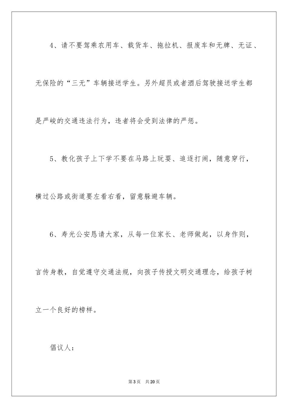 2024交通安全倡议书_109_第3页