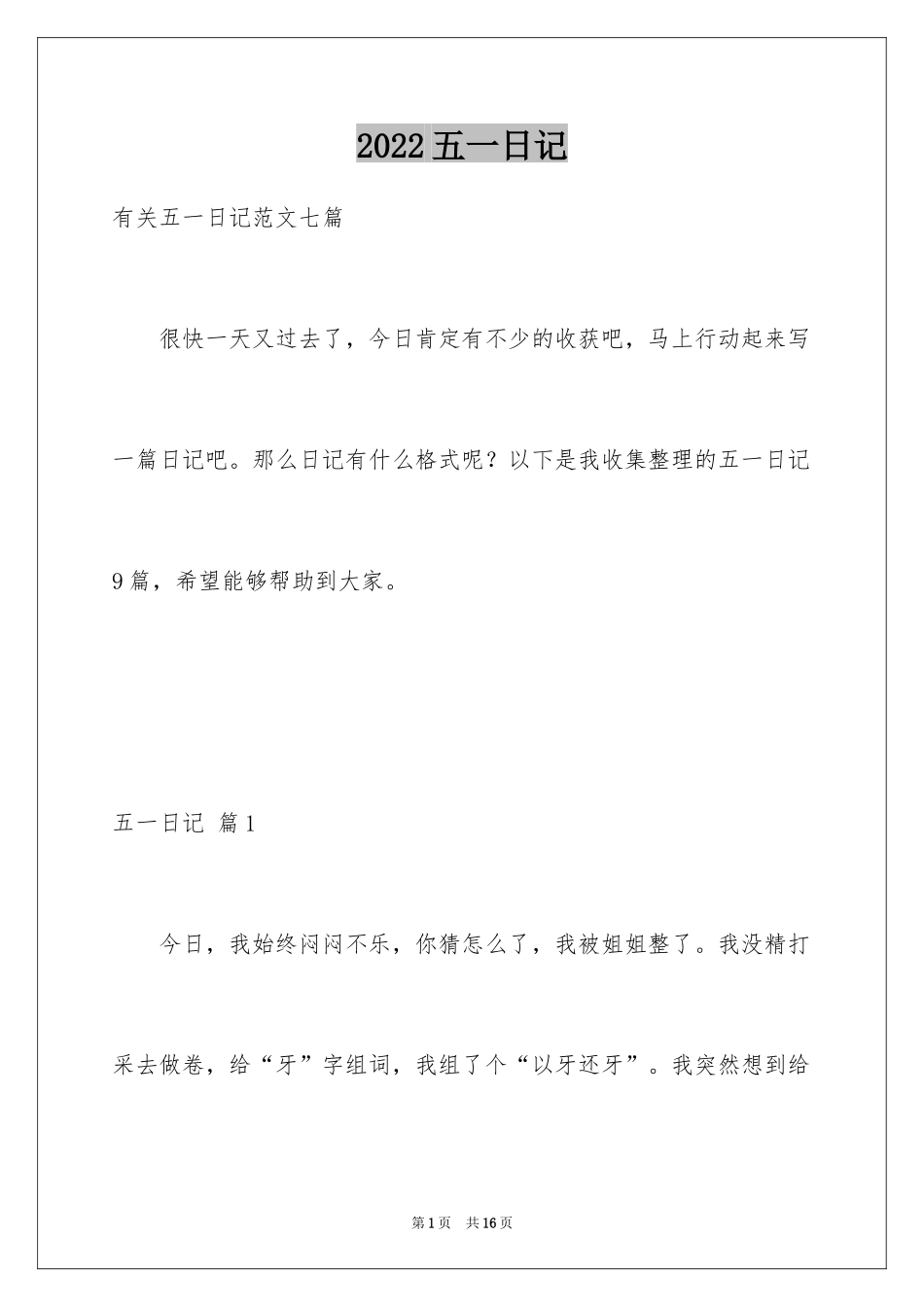 2024五一日记_52_第1页