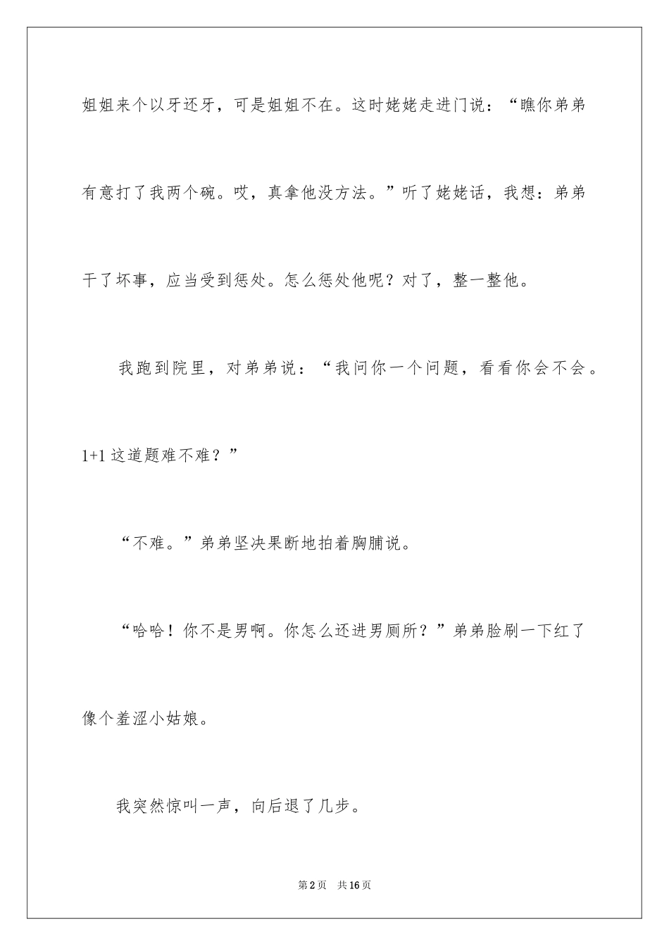 2024五一日记_52_第2页