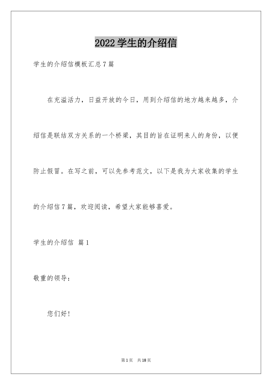 2024学生的介绍信_17_第1页