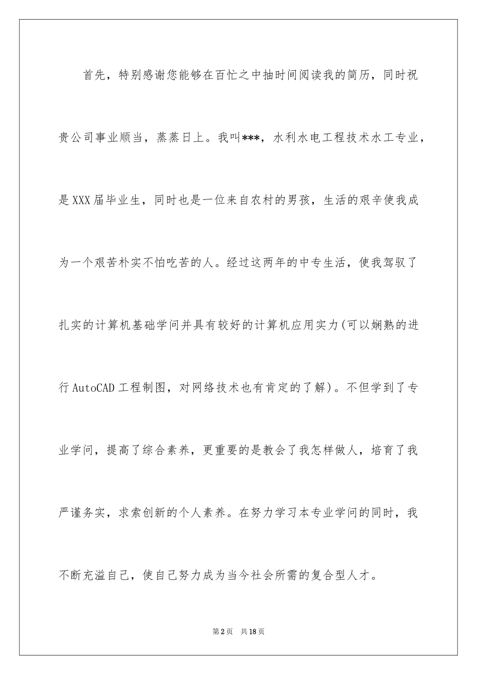 2024学生的介绍信_17_第2页