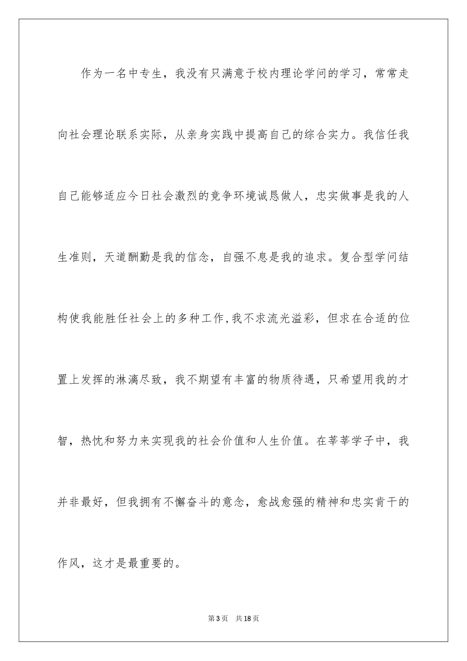 2024学生的介绍信_17_第3页