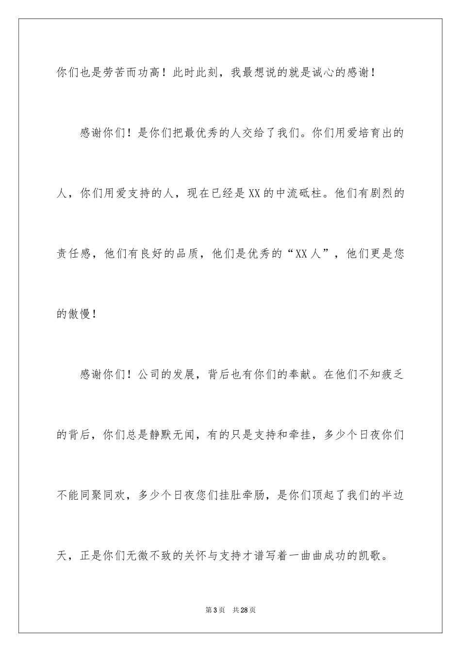 2024公司中秋慰问信_7_第3页