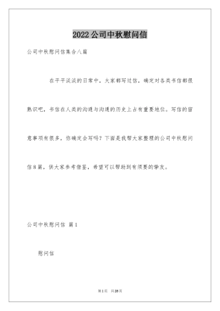 2024公司中秋慰问信_7