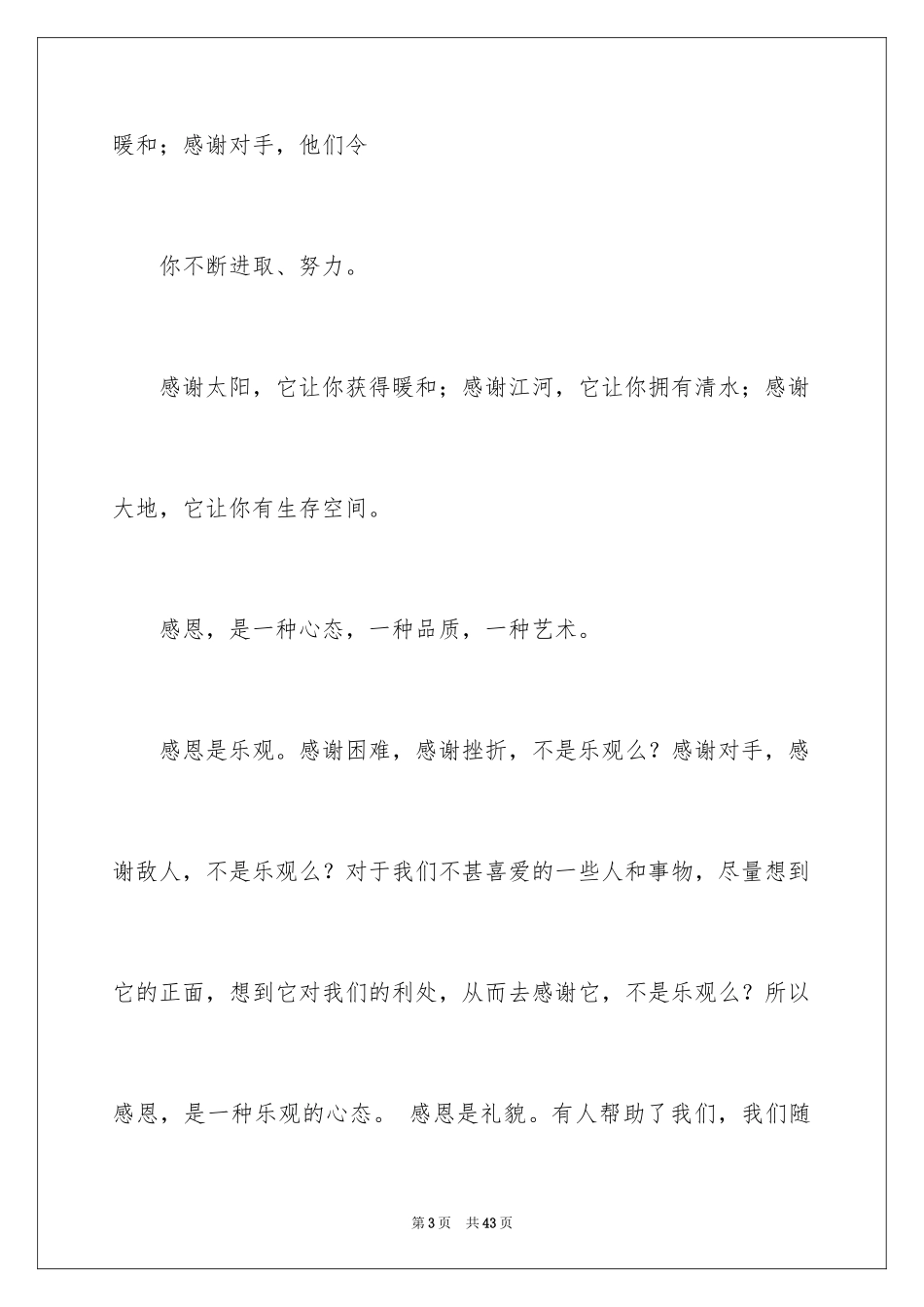 2024初中感恩节演讲稿_1_第3页