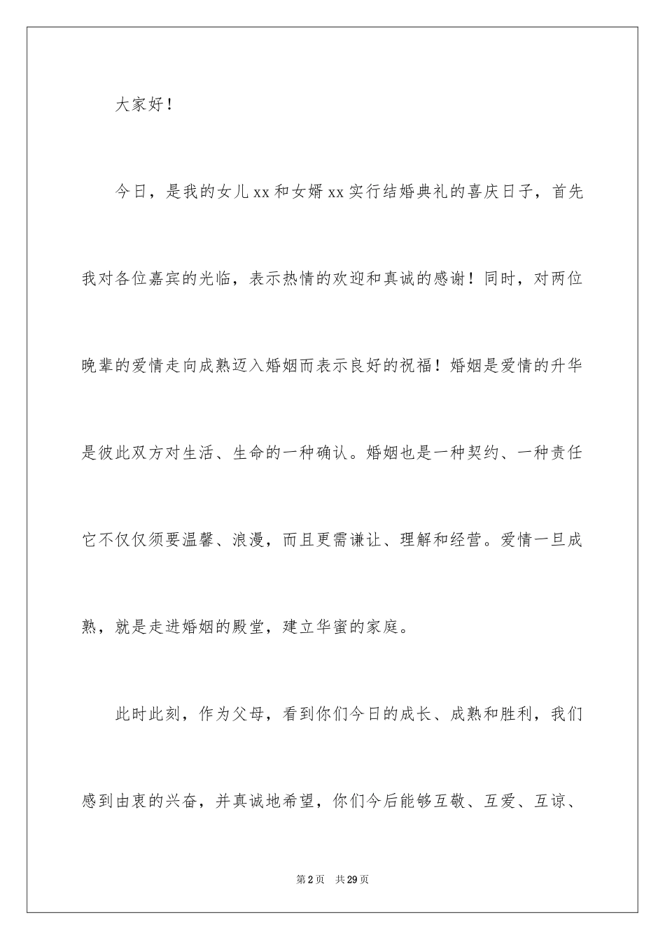 2024婚礼父亲致辞_9_第2页