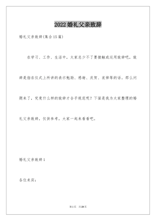 2024婚礼父亲致辞_9