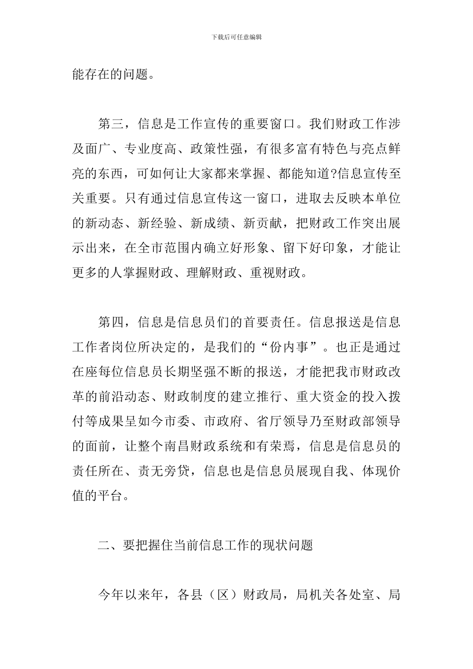 在全市财政系统信息写作暨综治工作轮训班上的讲话稿_第3页